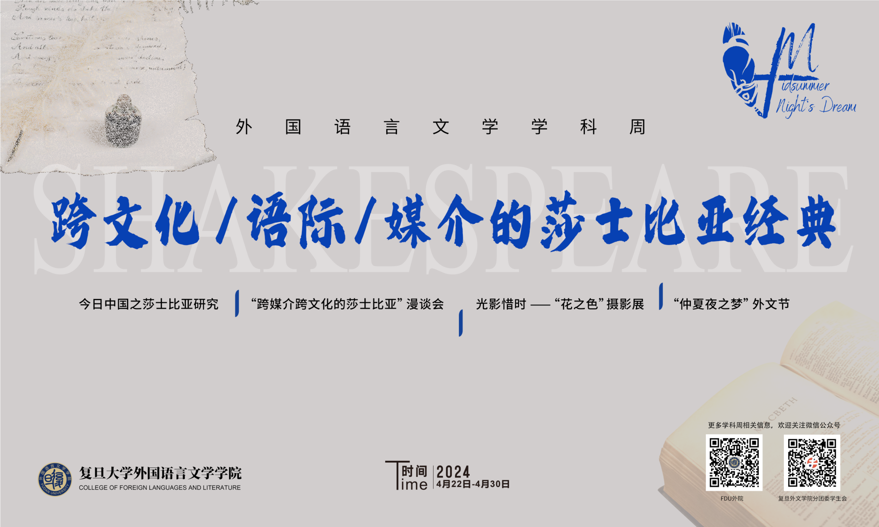 leyu乐鱼官方web站登录入口丨“跨文化/语际/媒介的莎士比亚经典”leyu乐鱼官方web站登录入口成功开幕！